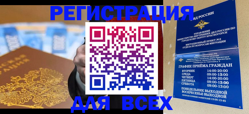 временная прописка в Нефтегорске