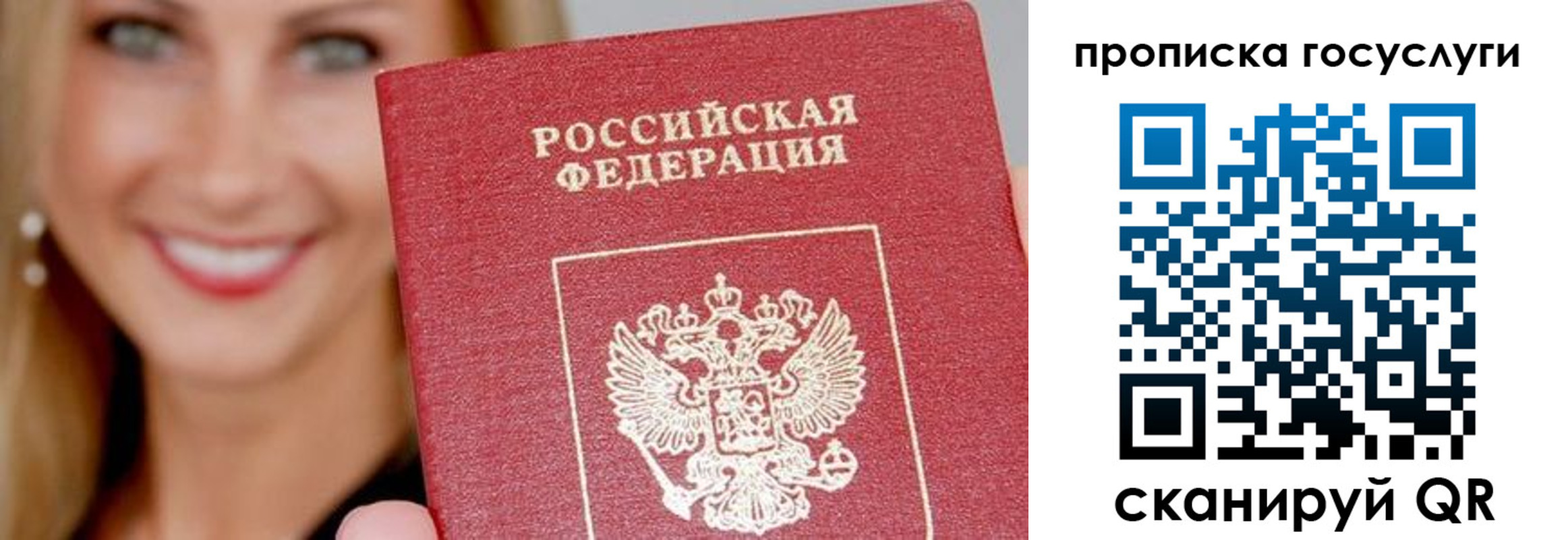 прописка в Нефтегорске