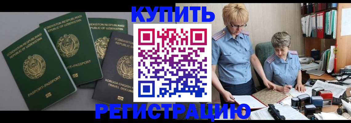 прописка иностранных граждан в Нефтегорске