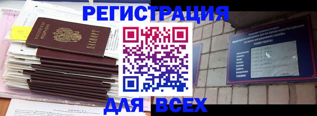 временная прописка в Нефтегорске