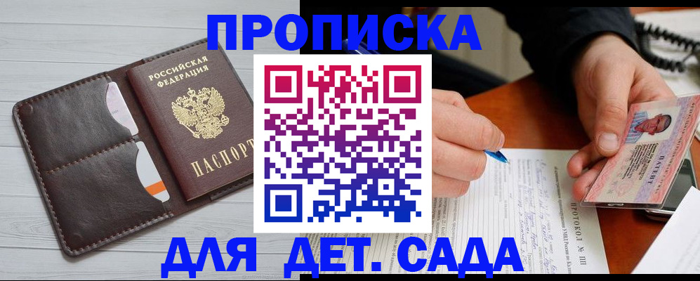 временная прописка в Нефтегорске