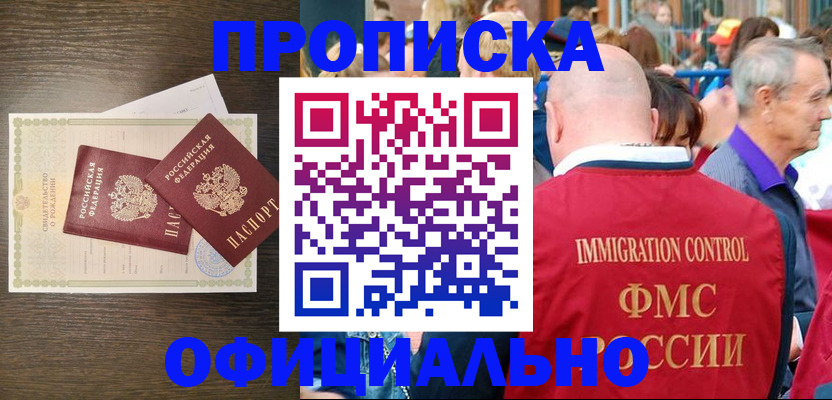 прописка 2025 в Нефтегорске