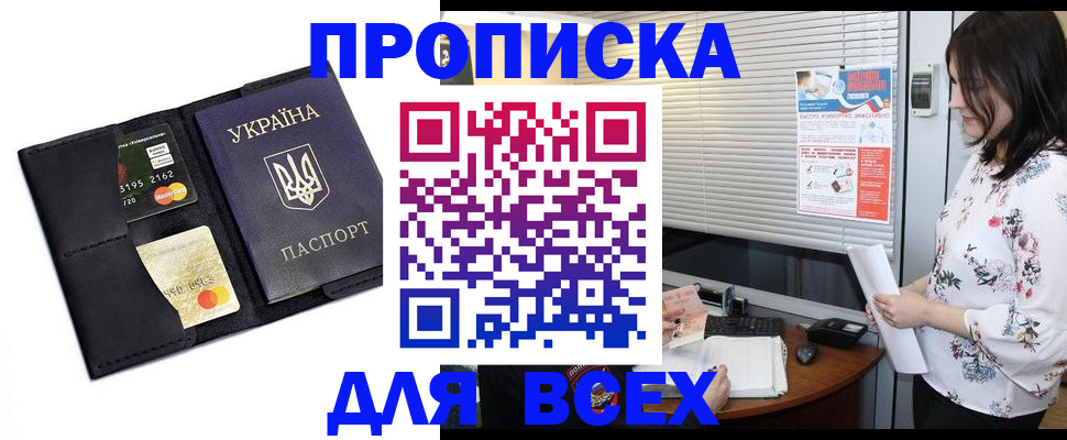 прописка для работы в Нефтегорске