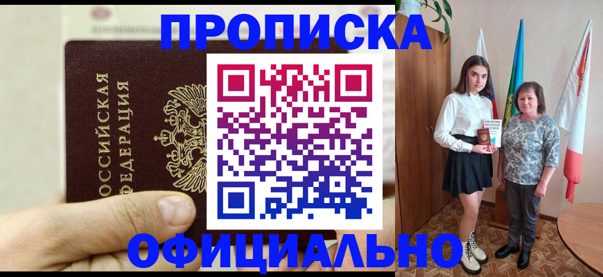 временная регистрация законно в Нефтегорске