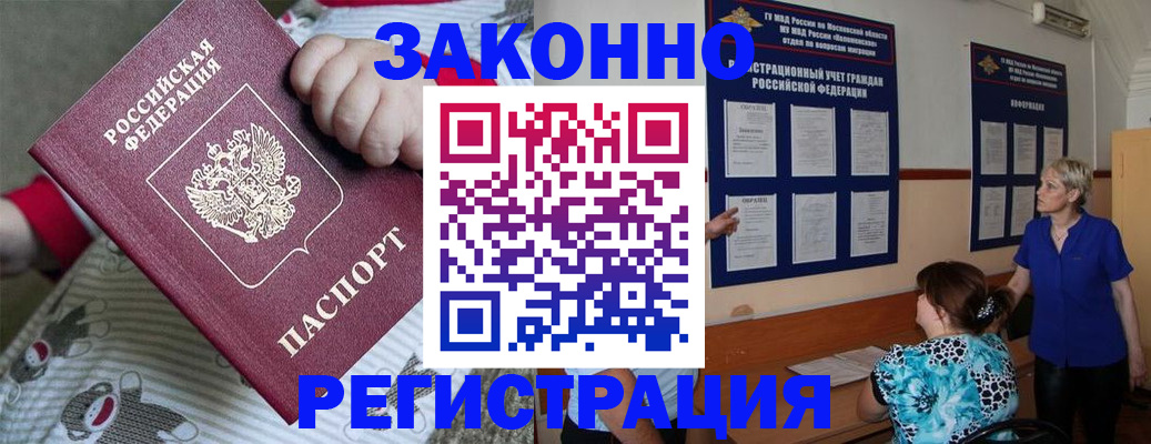 временная регистрация в Нефтегорске